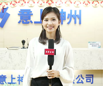 新聞?lì)l道《品質(zhì)生活》 深入意上神州報(bào)道